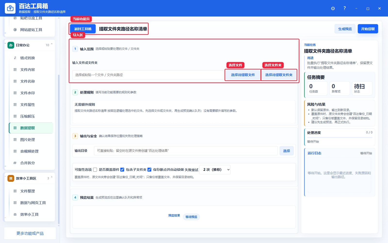 提取文件夹路径名称清单导入区