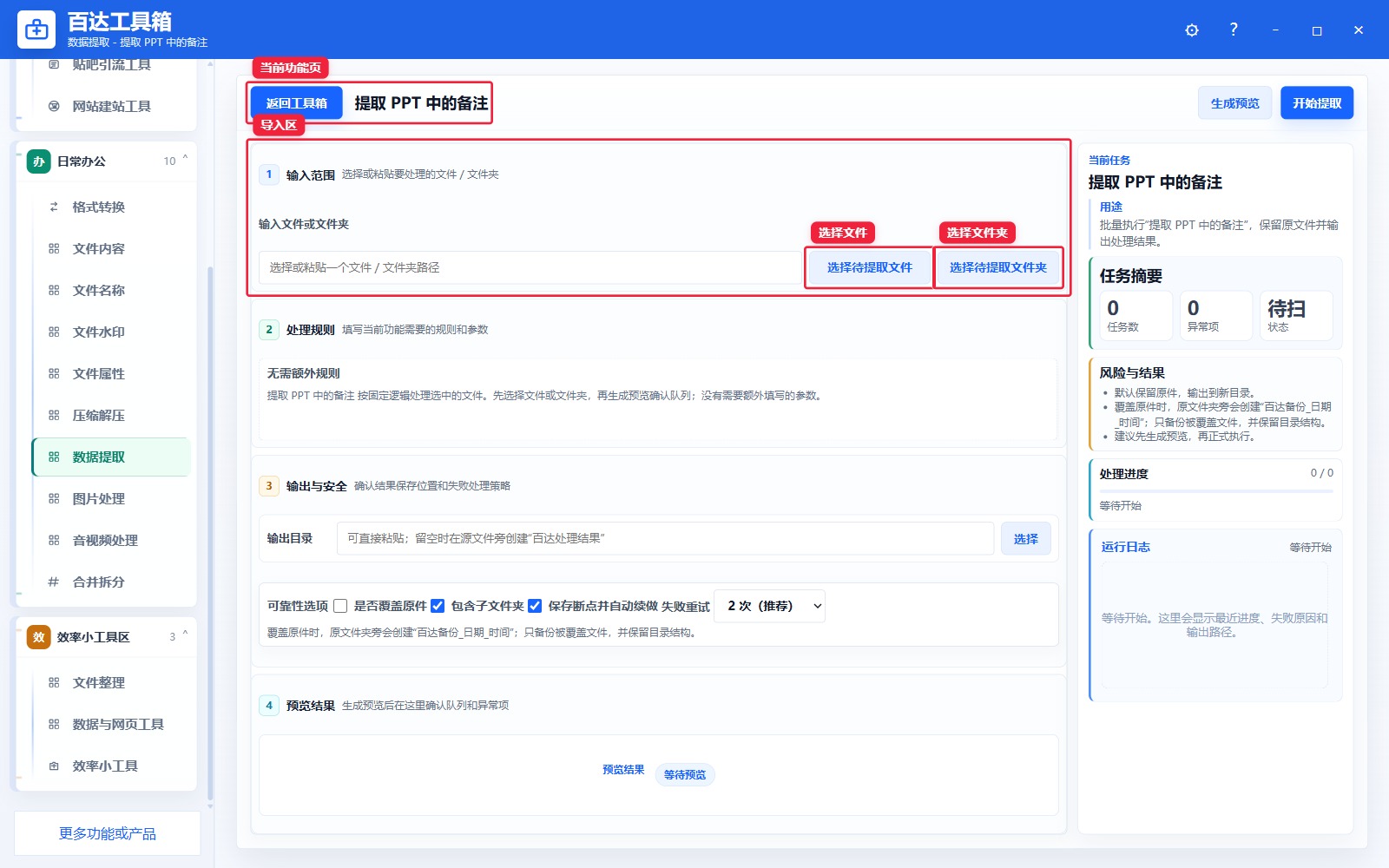 提取 PPT 中的备注导入区