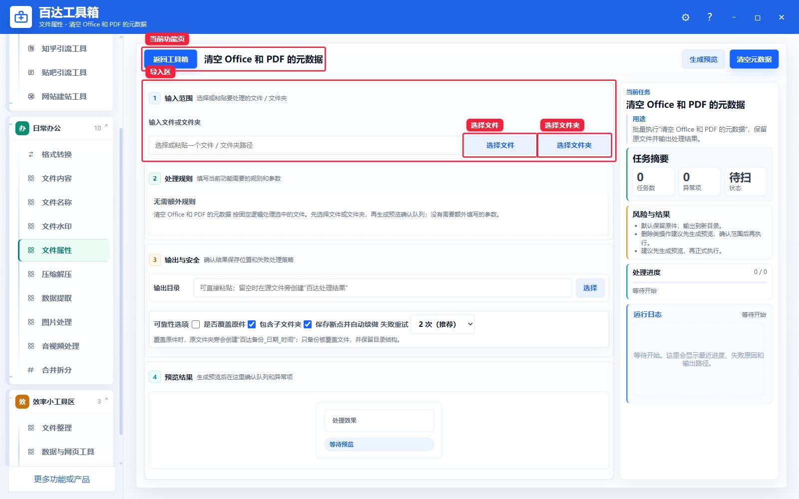 清空 Office 和 PDF 的元数据导入区