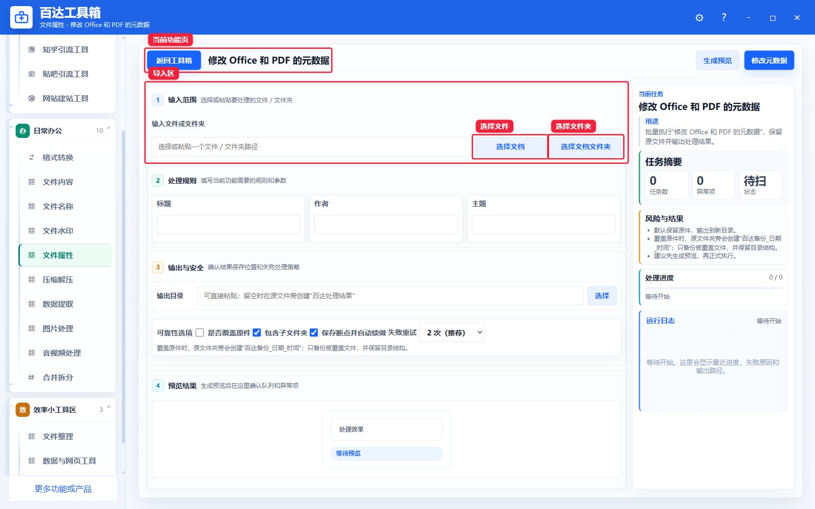 修改 Office 和 PDF 的元数据导入区