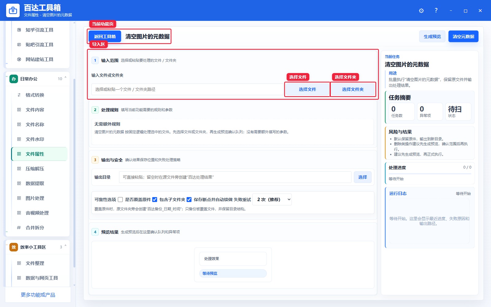 清空图片的元数据导入区