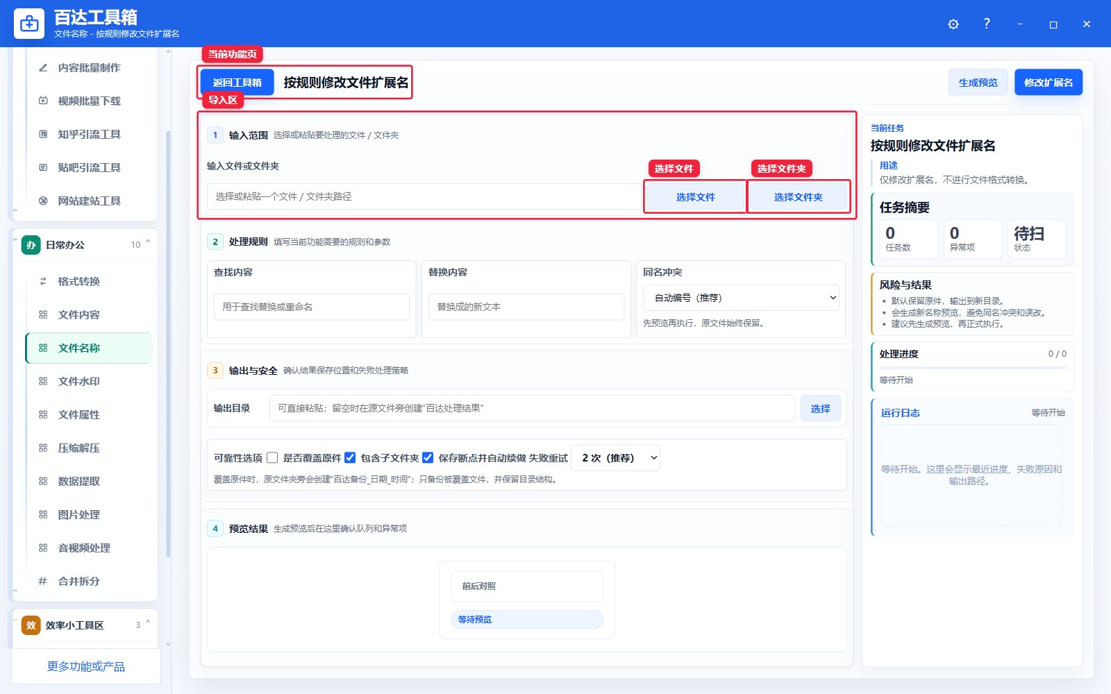 按规则修改文件扩展名导入区