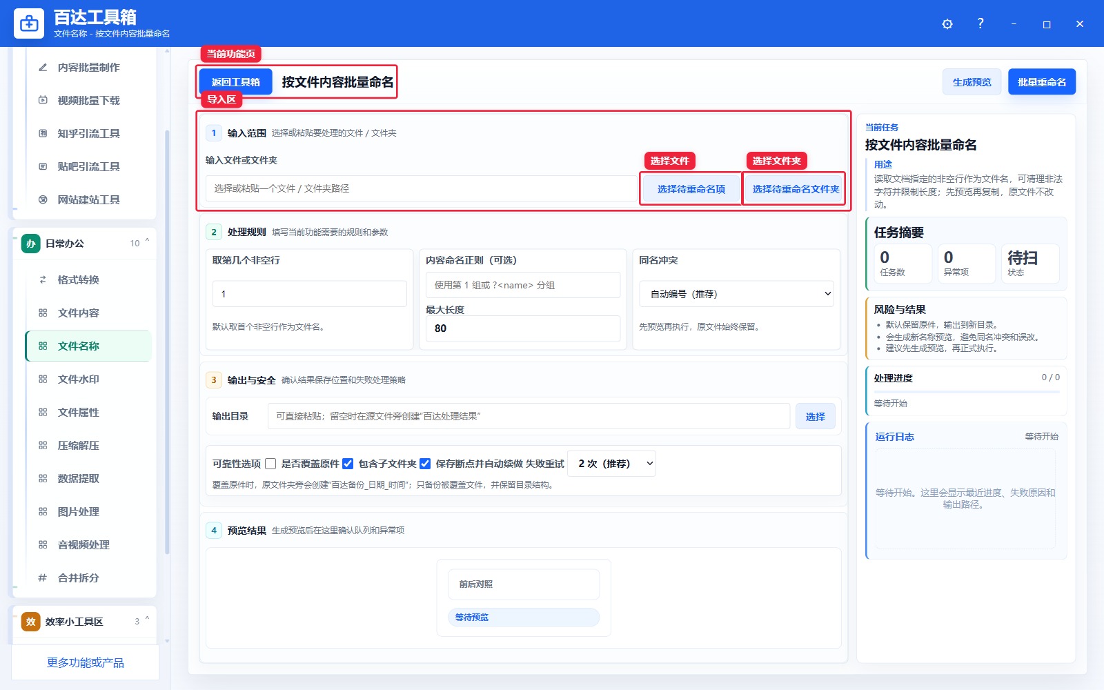按文件内容批量命名导入区