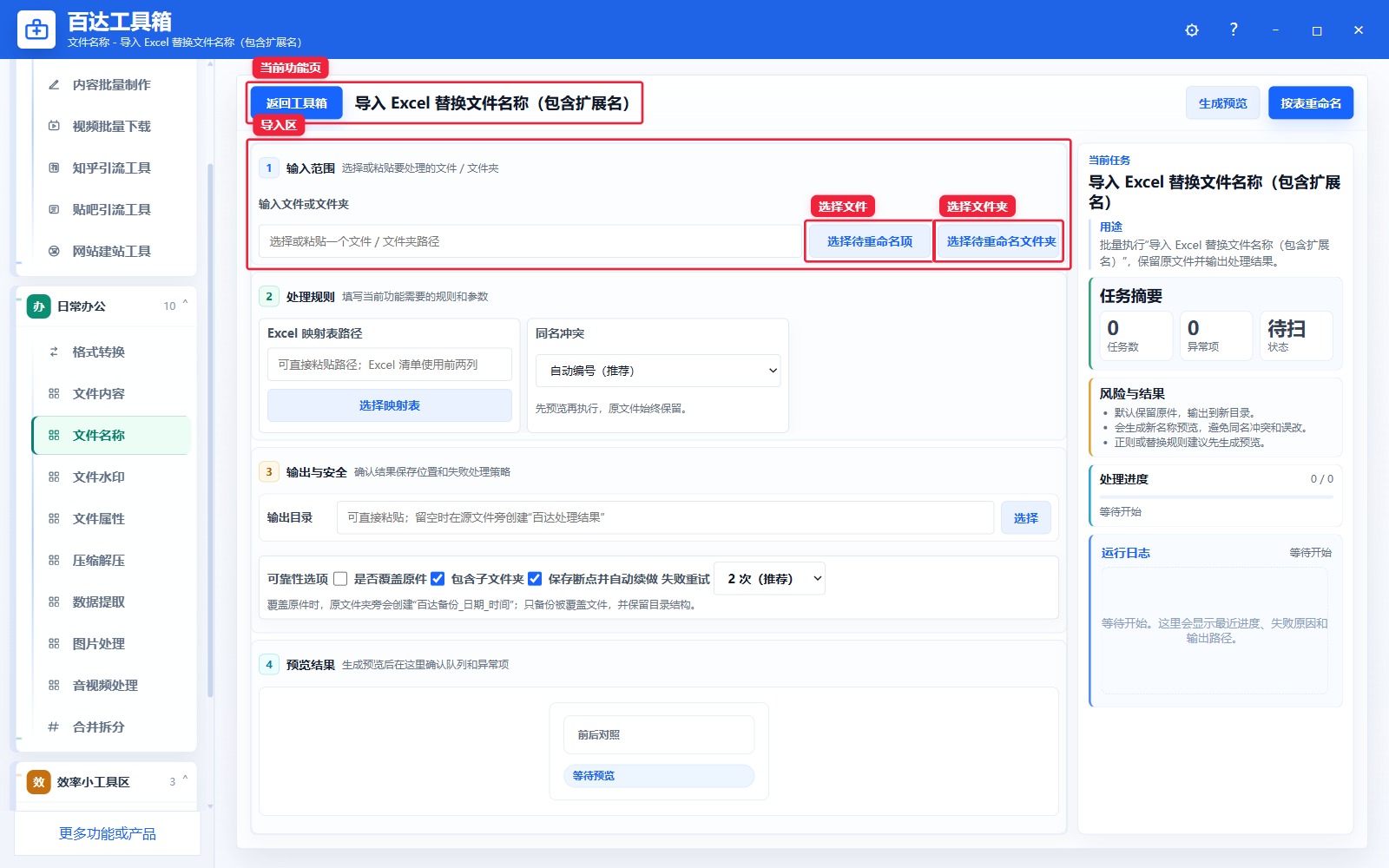 导入 Excel 替换文件名称（包含扩展名）导入区