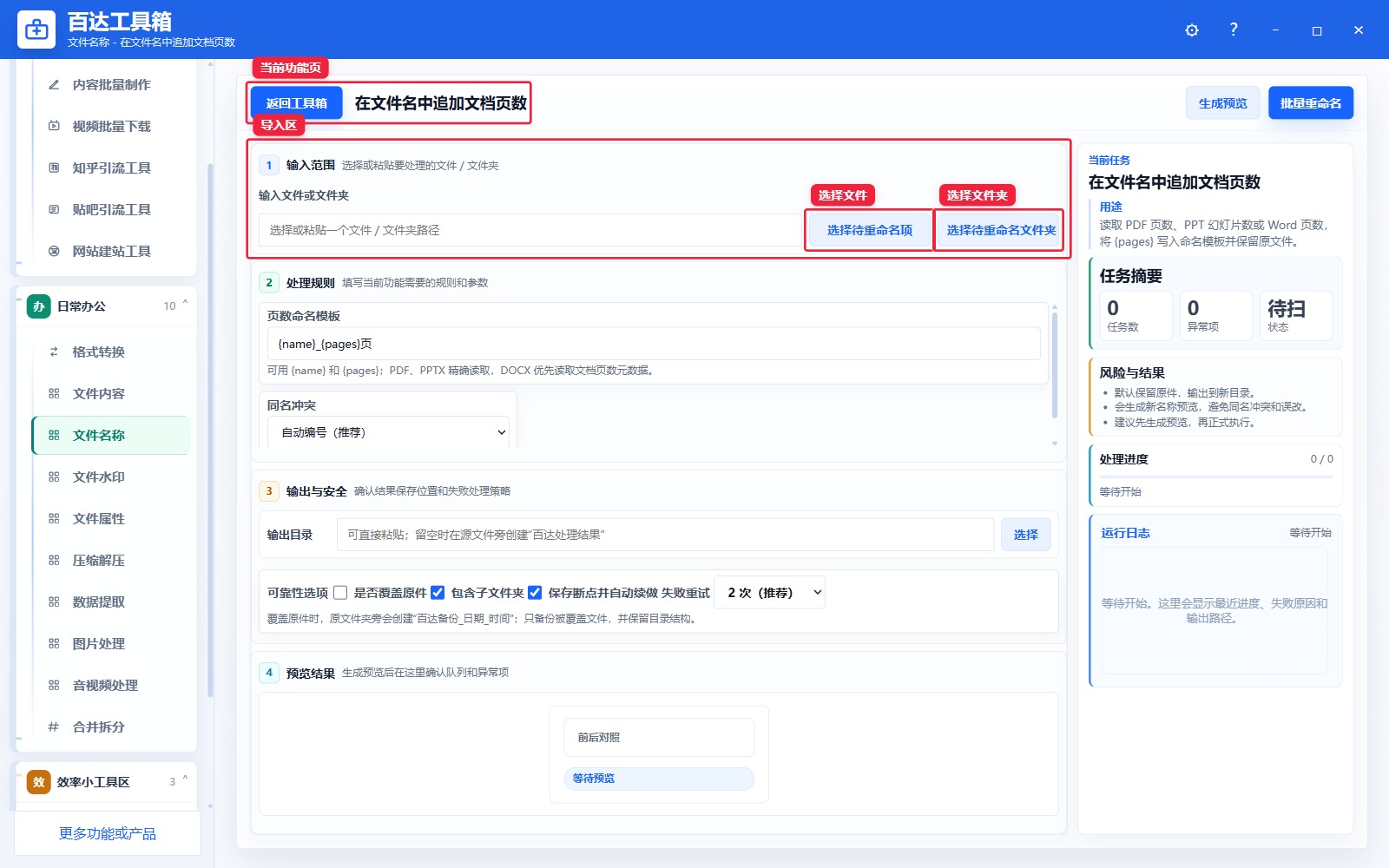 在文件名中追加文档页数导入区