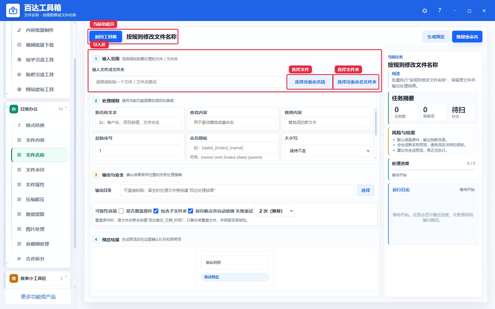 按规则修改文件名称导入区