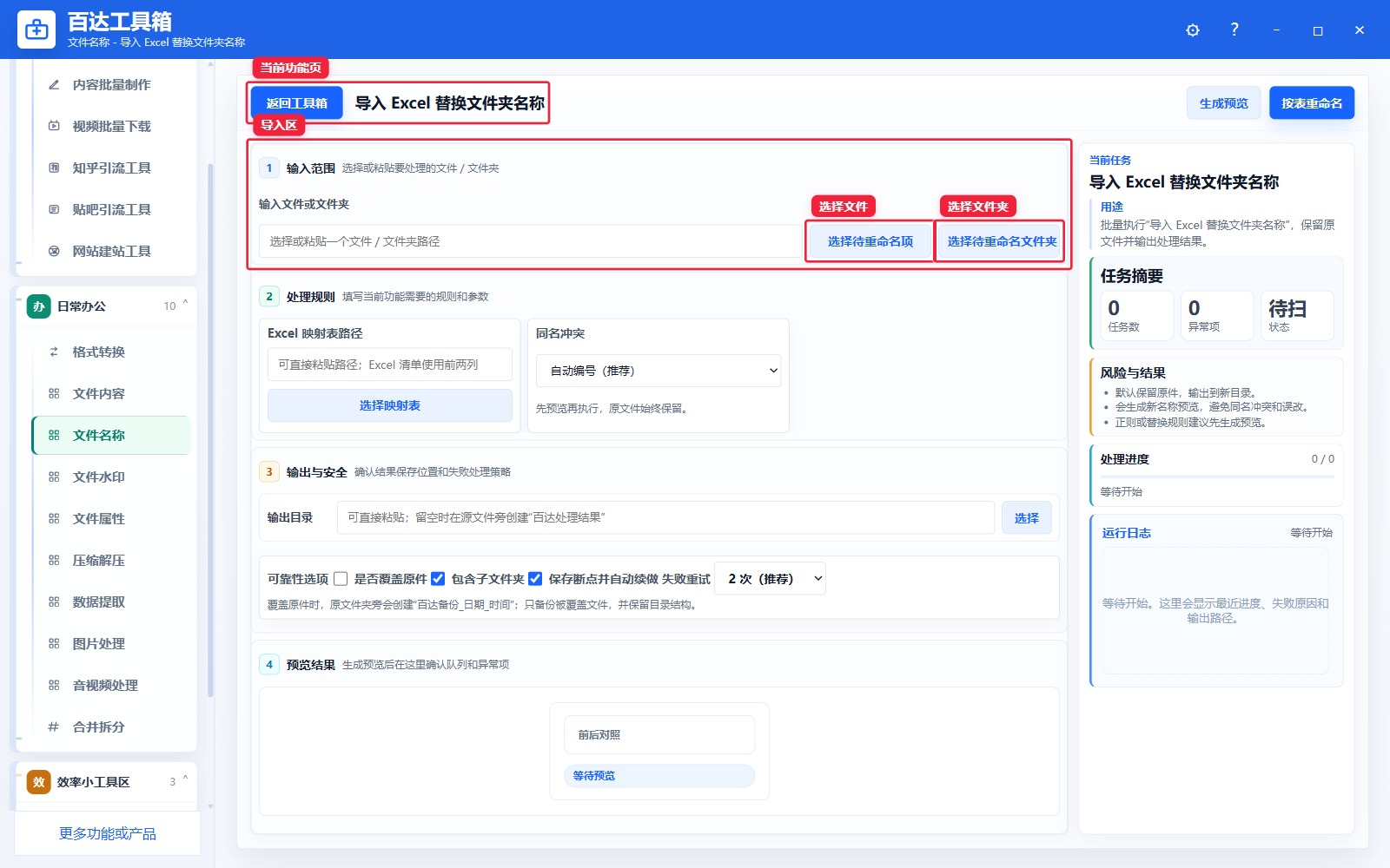 导入 Excel 替换文件夹名称导入区