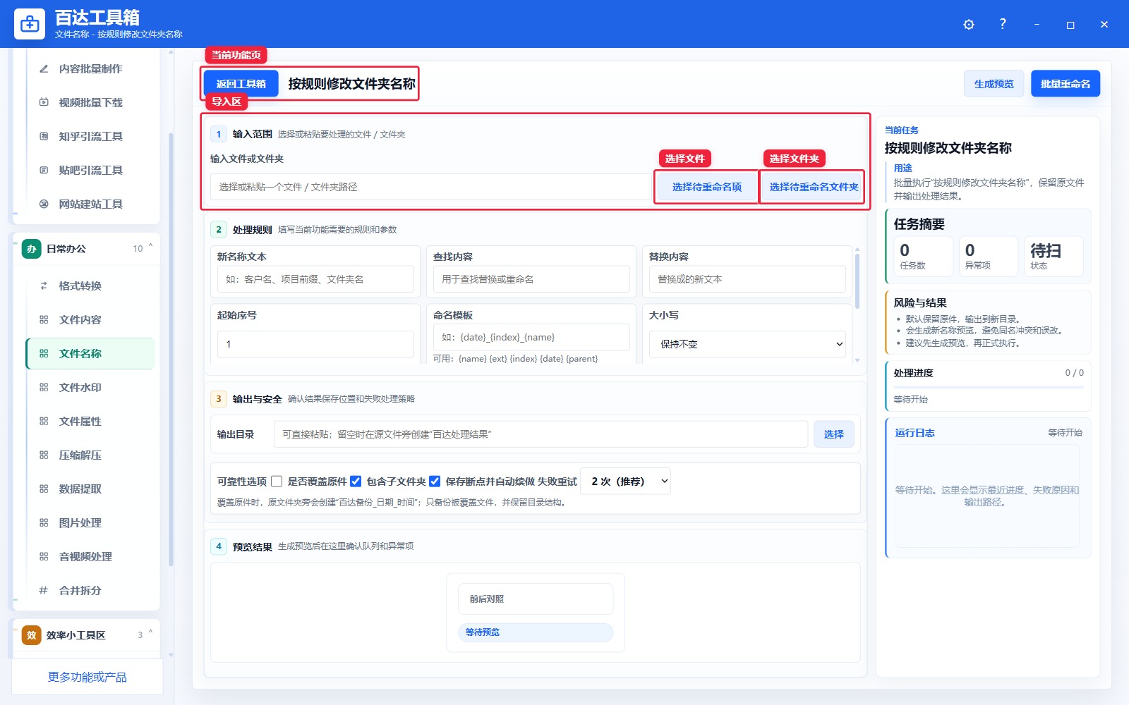 按规则修改文件夹名称导入区