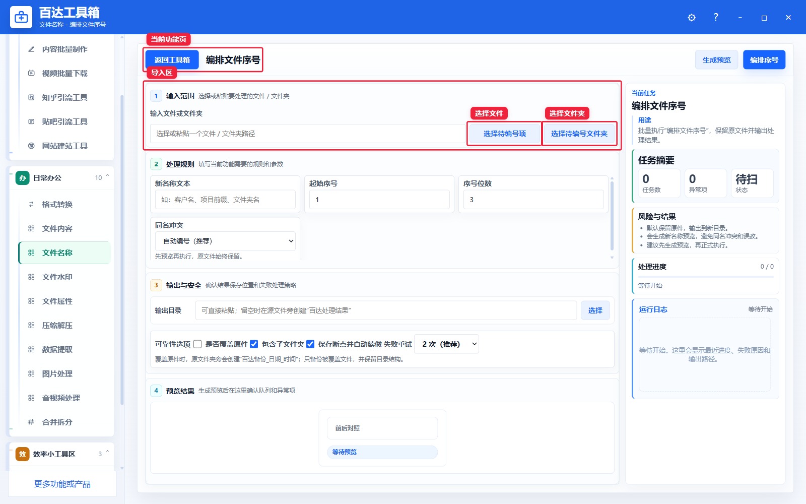 编排文件序号导入区