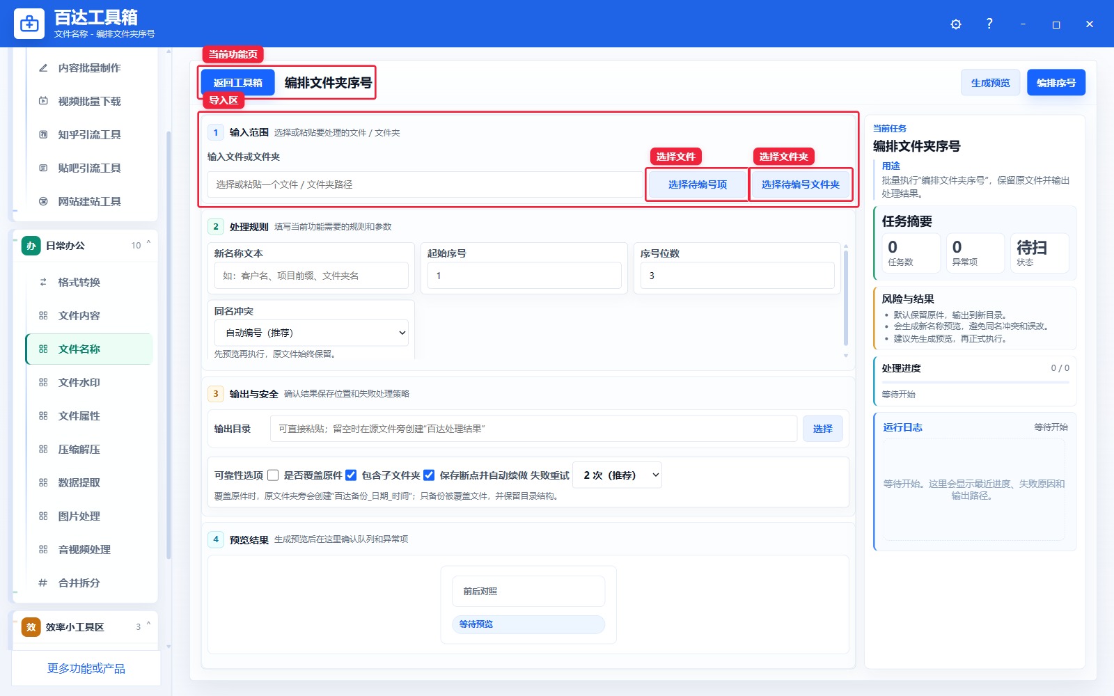 编排文件夹序号导入区