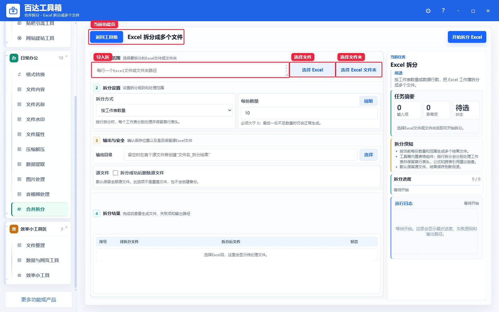 Excel 拆分成多个文件导入区