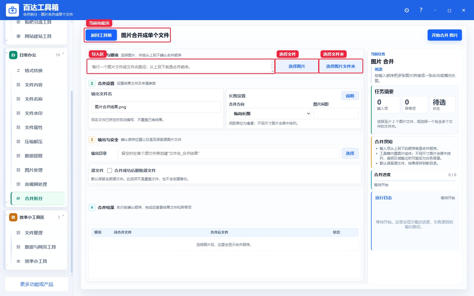 图片合并成单个文件导入区