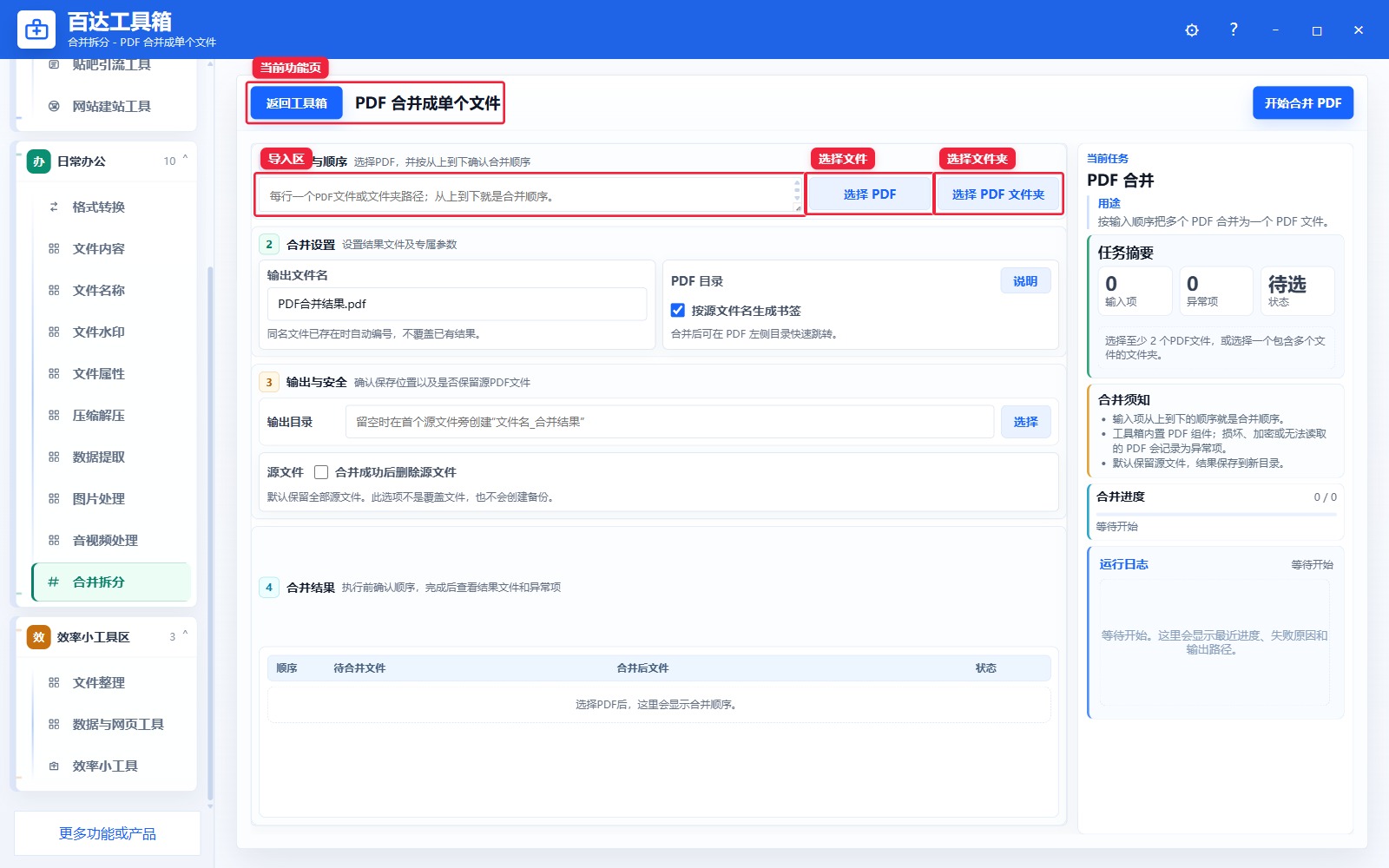 PDF 合并成单个文件导入区