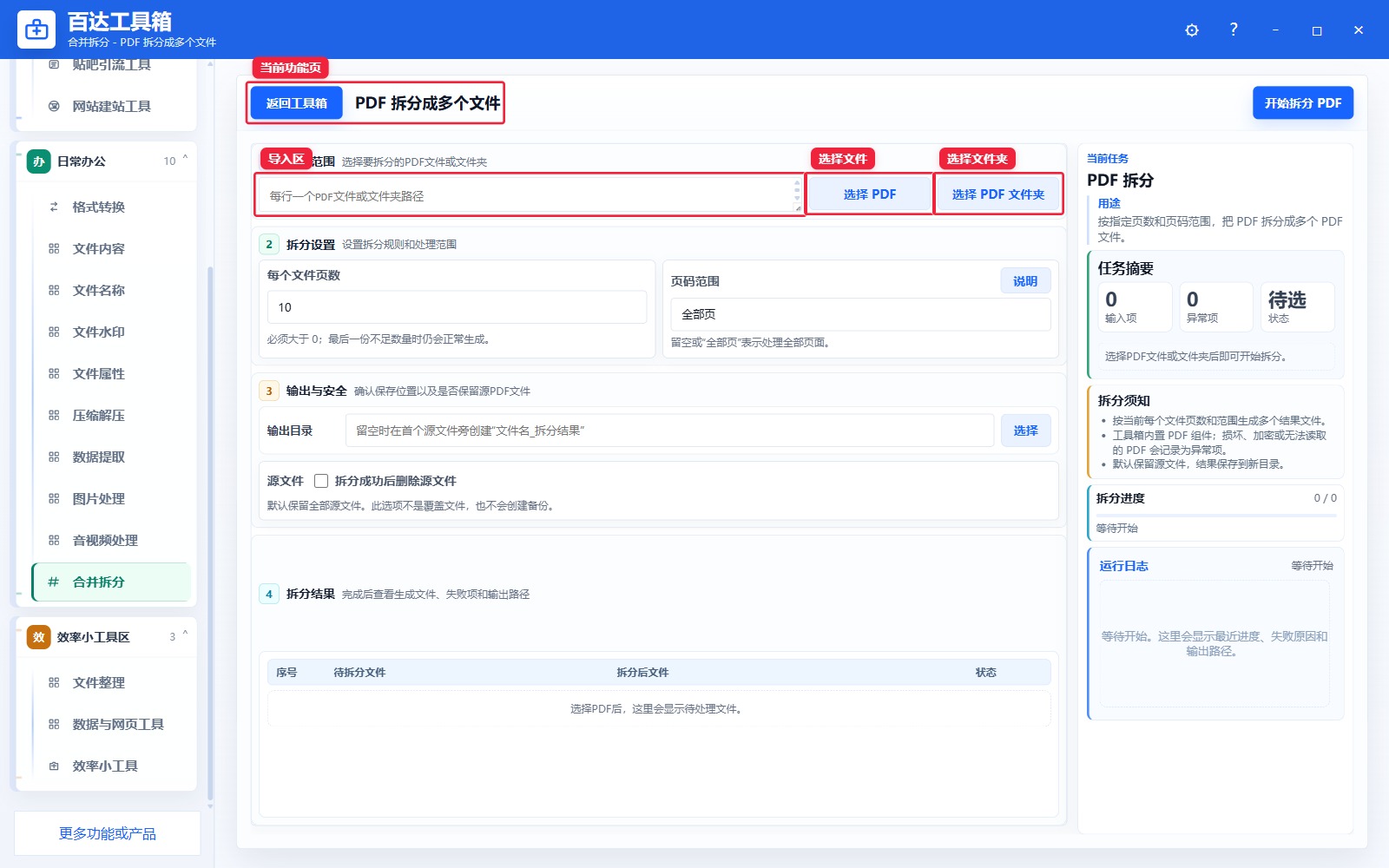 PDF 拆分成多个文件导入区