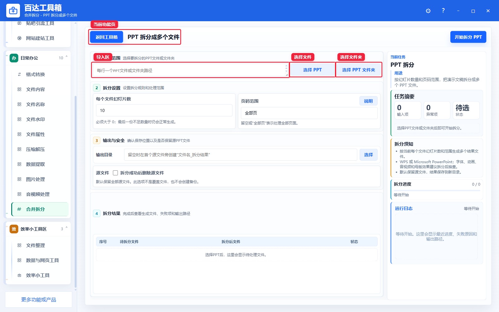 PPT 拆分成多个文件导入区