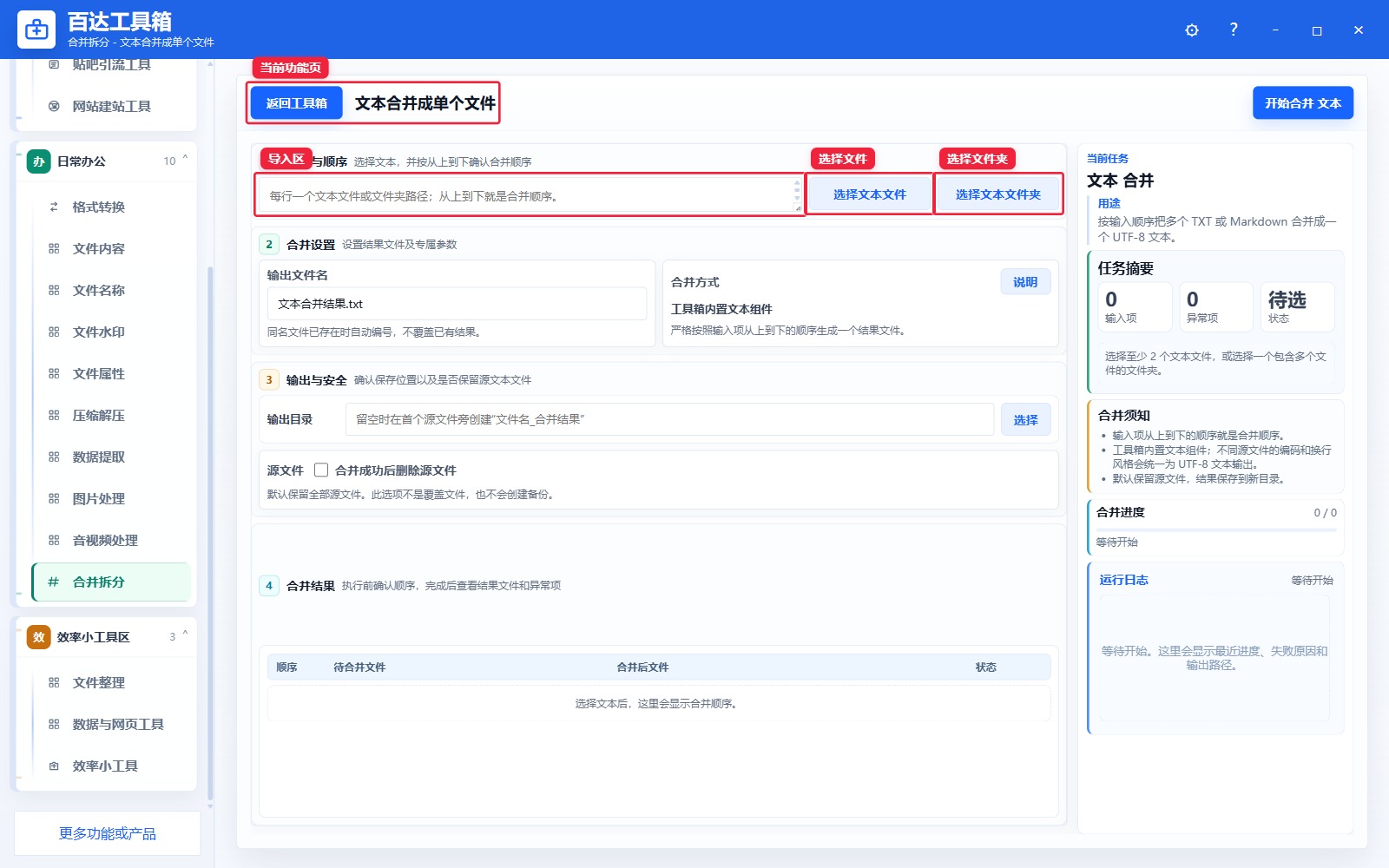 文本合并成单个文件导入区