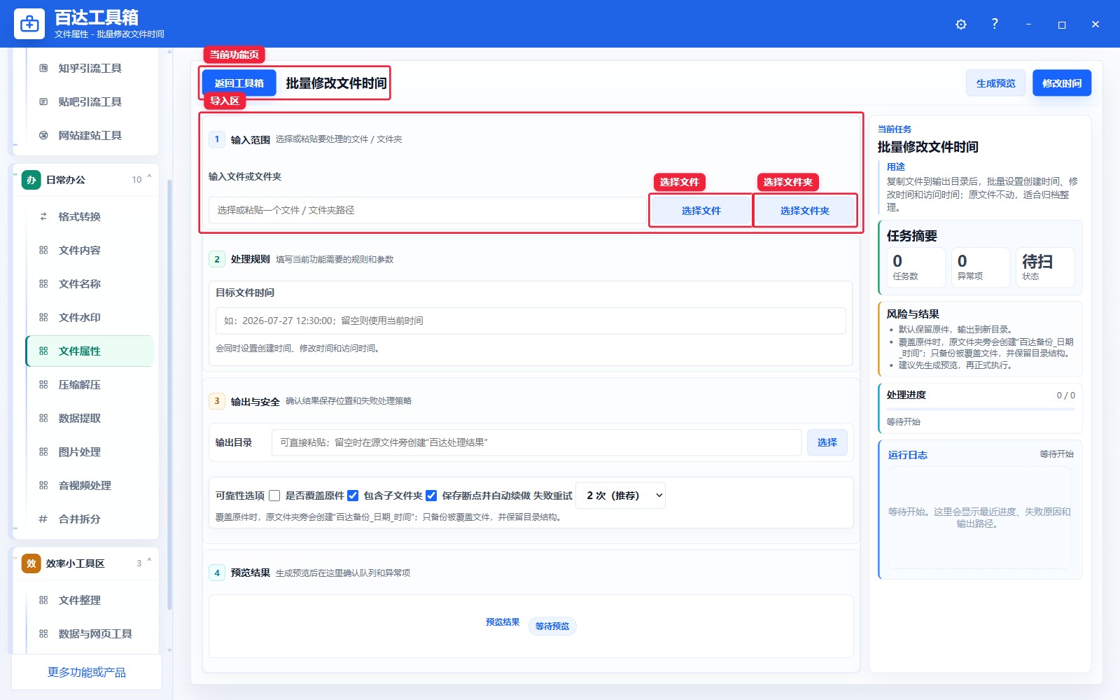 批量修改文件时间导入区