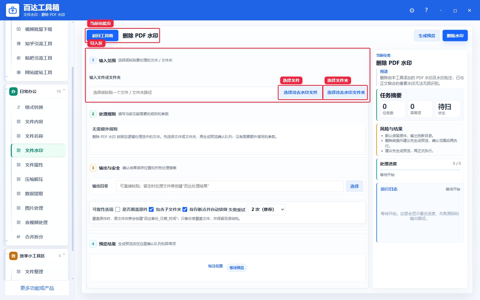 删除 PDF 水印导入区