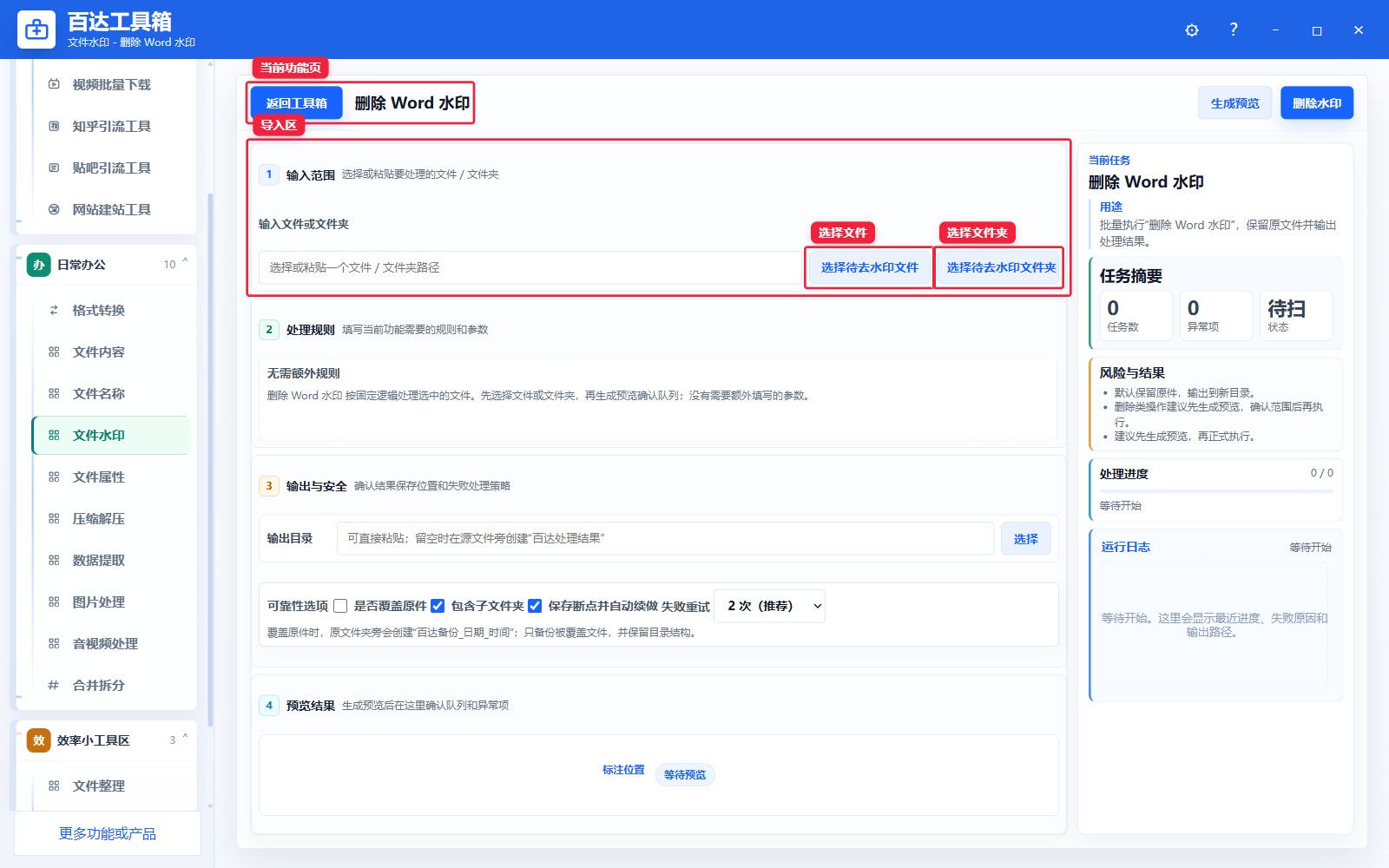 删除 Word 水印导入区