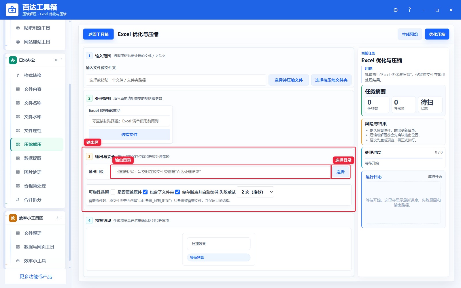 Excel 优化与压缩输出区