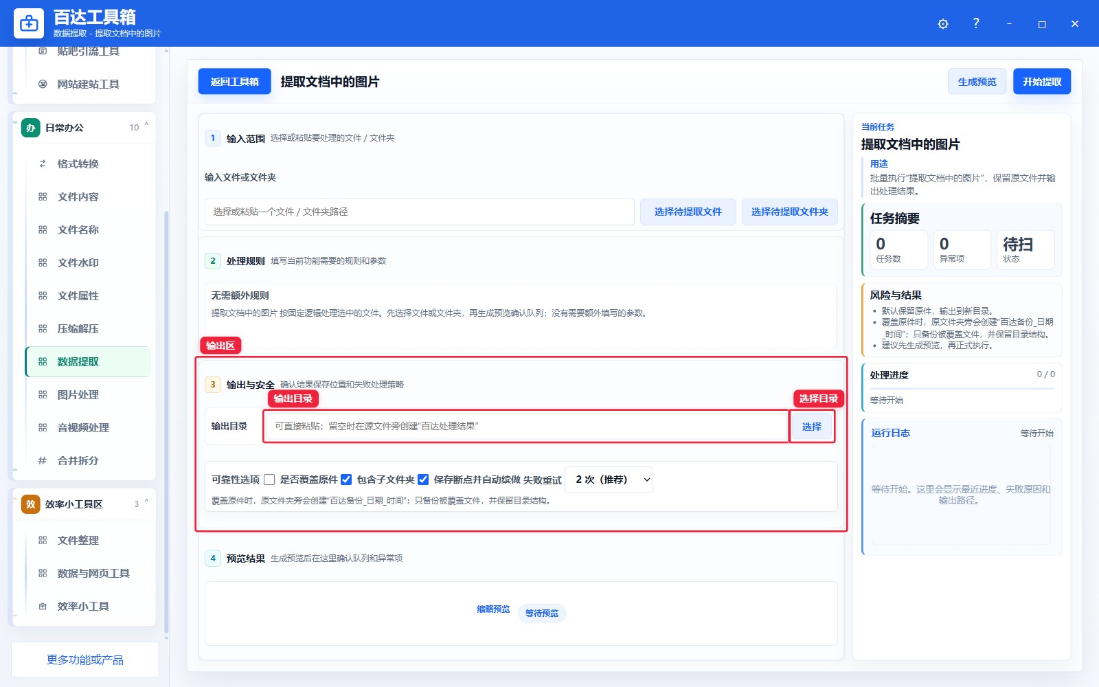 提取文档中的图片输出区