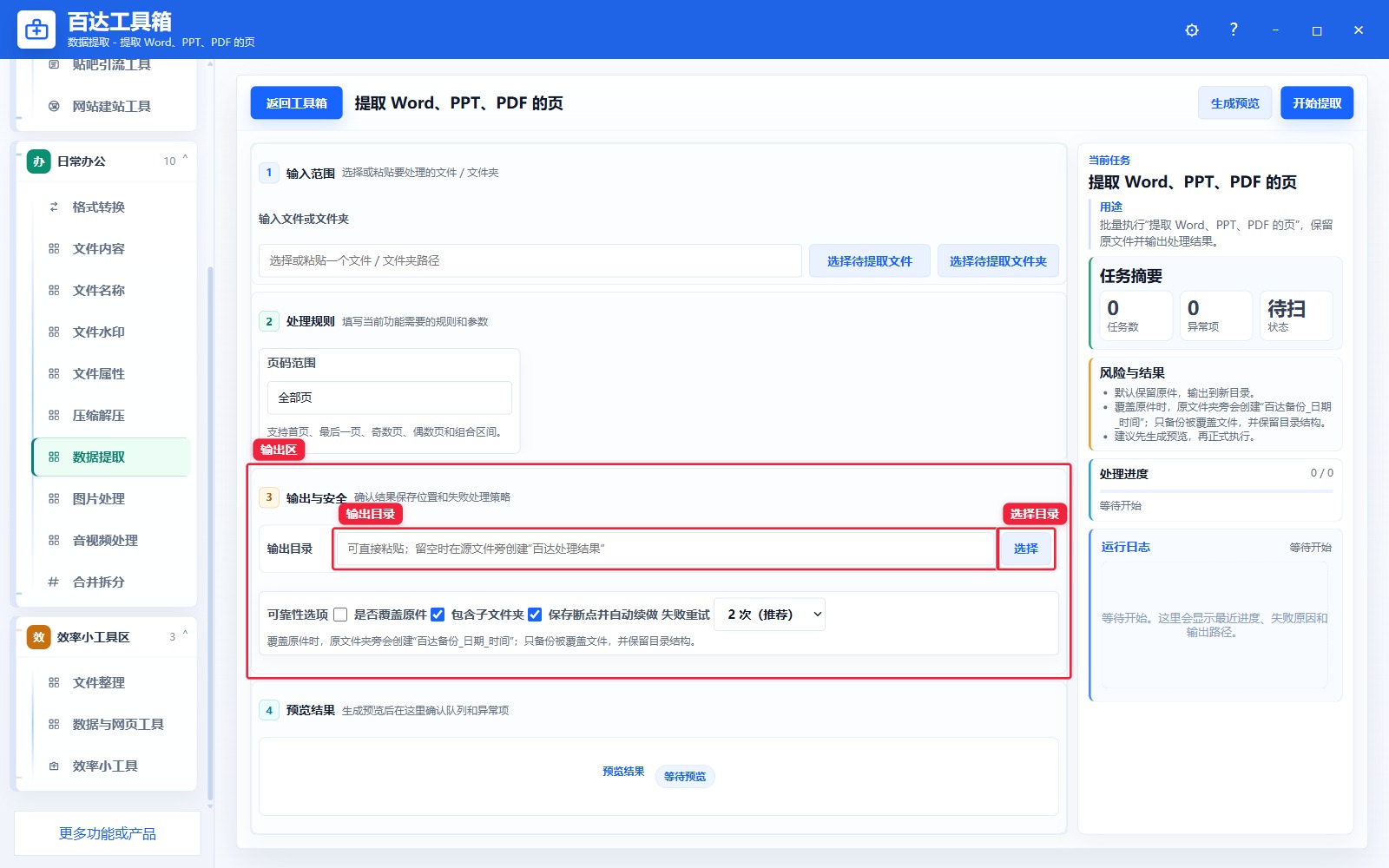 提取 Word、PPT、PDF 的页输出区