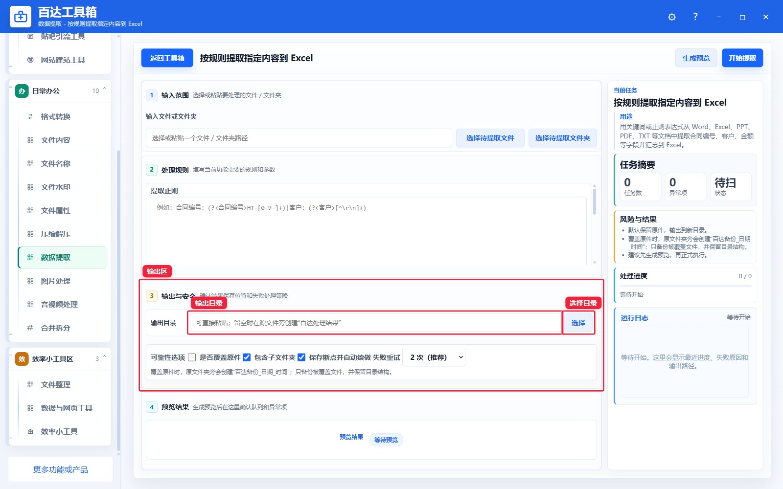 按规则提取指定内容到 Excel输出区