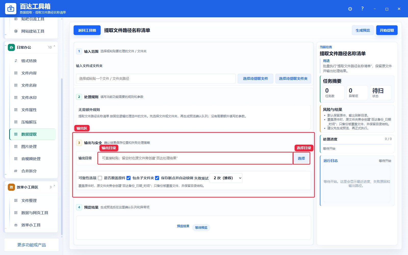 提取文件路径名称清单输出区