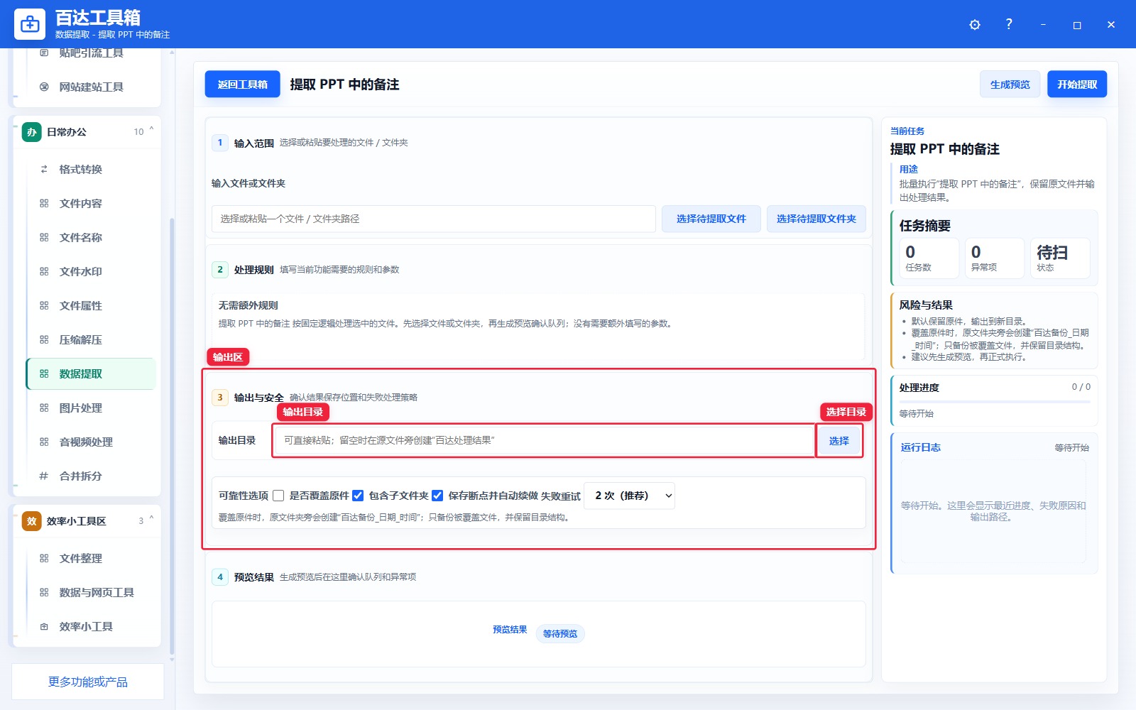 提取 PPT 中的备注输出区