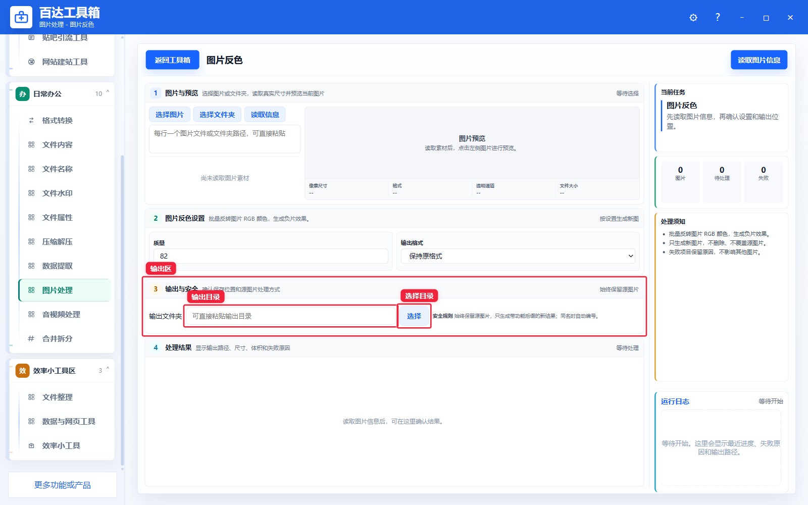 图片反色输出区