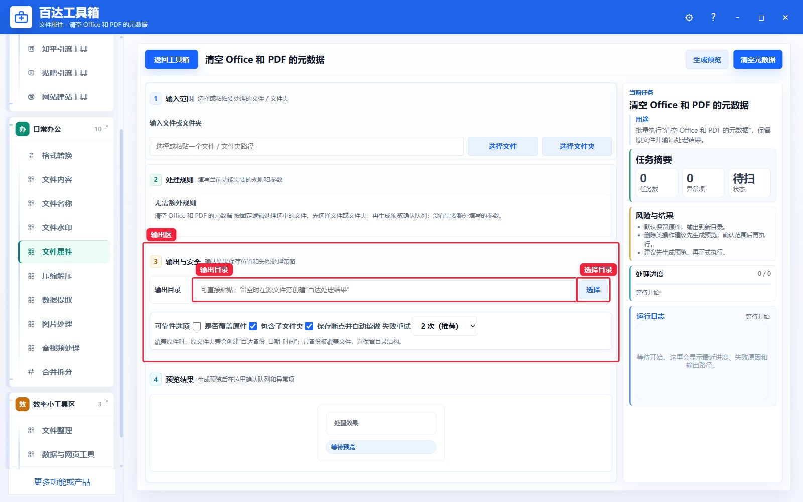清空 Office 和 PDF 的元数据输出区