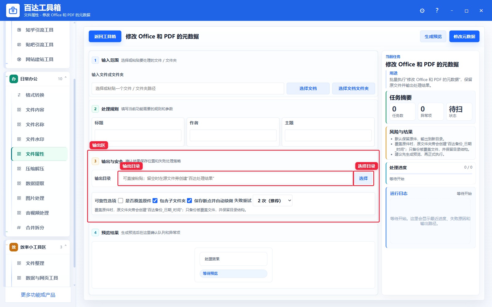 修改 Office 和 PDF 的元数据输出区