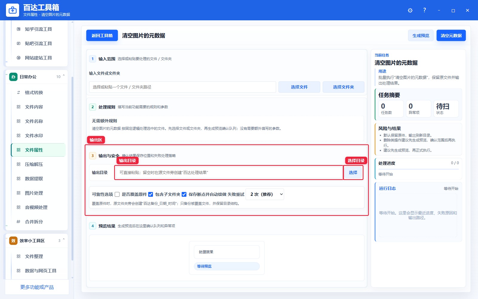 清空图片的元数据输出区