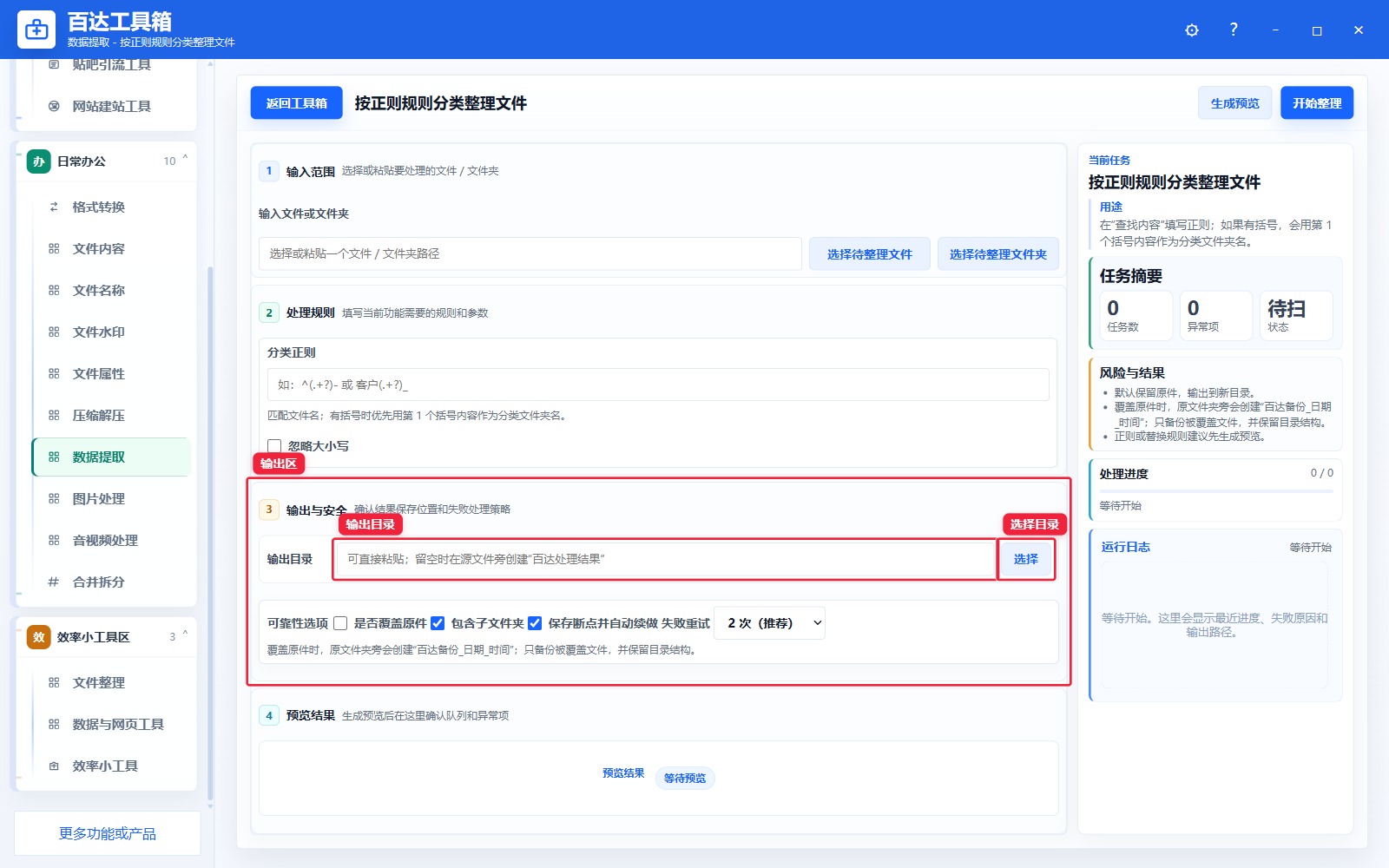 按正则规则分类整理文件输出区