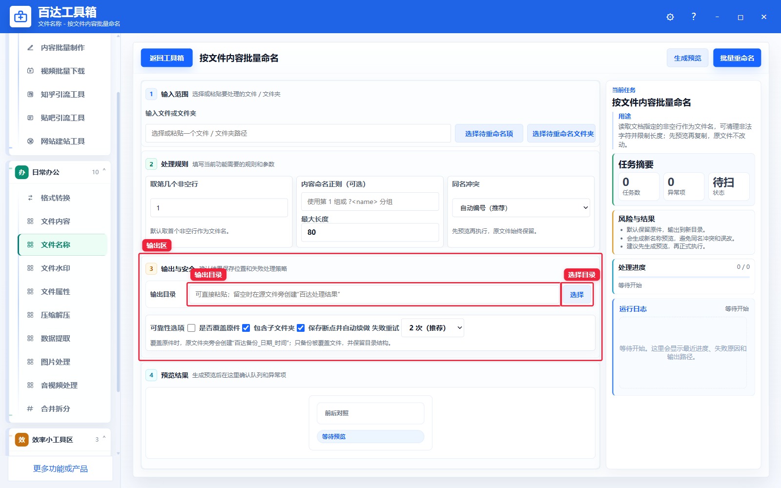 按文件内容批量命名输出区
