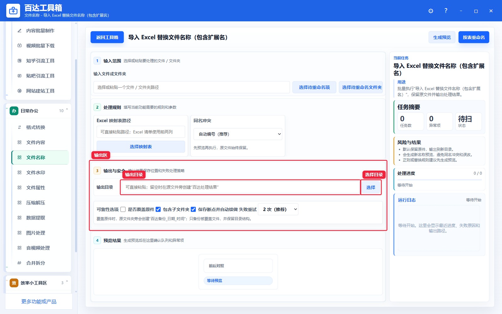导入 Excel 替换文件名称（包含扩展名）输出区