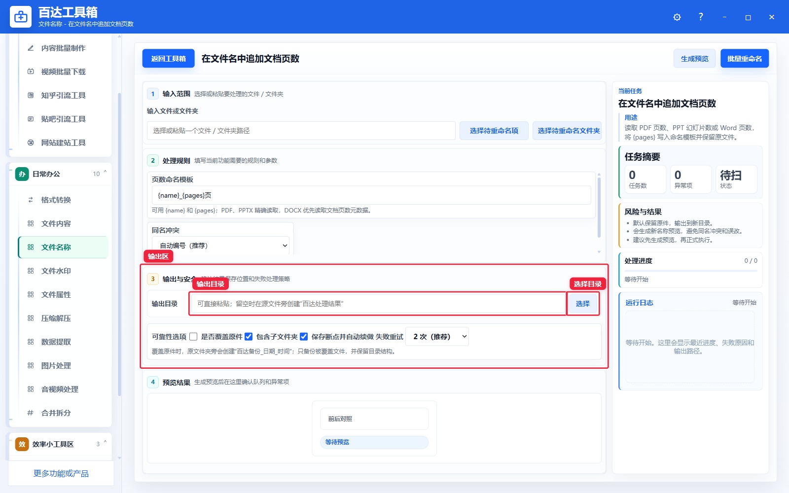 在文件名中追加文档页数输出区