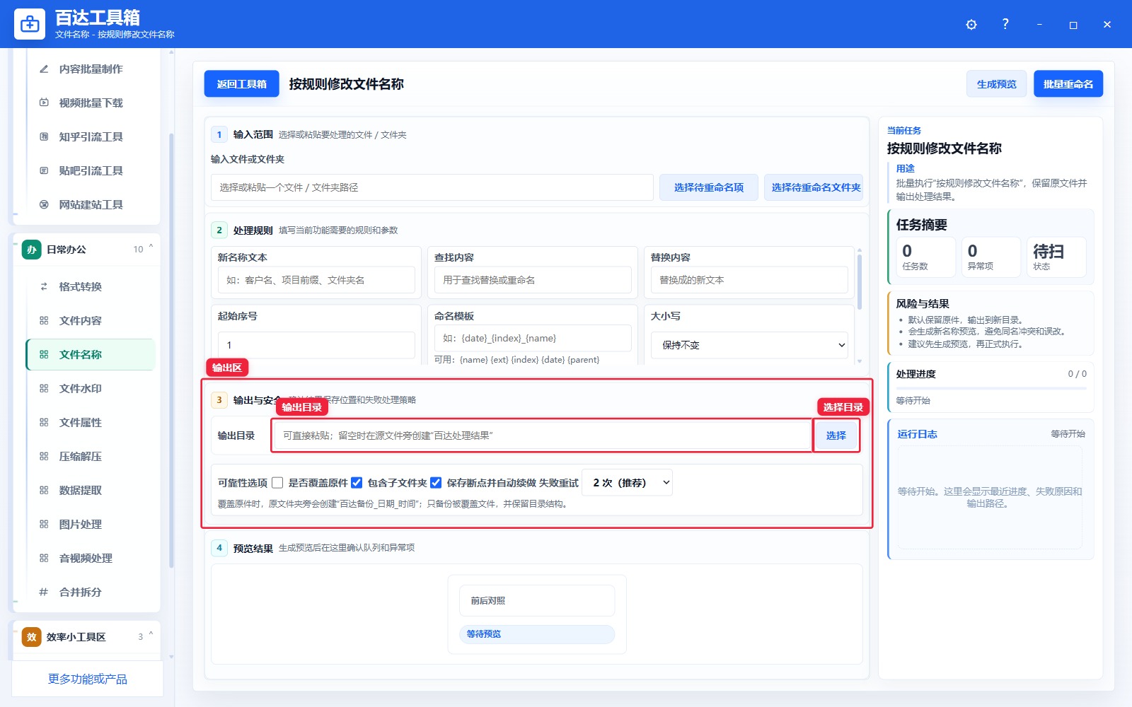 按规则修改文件名称输出区