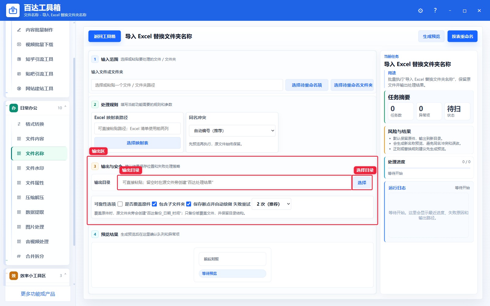 导入 Excel 替换文件夹名称输出区