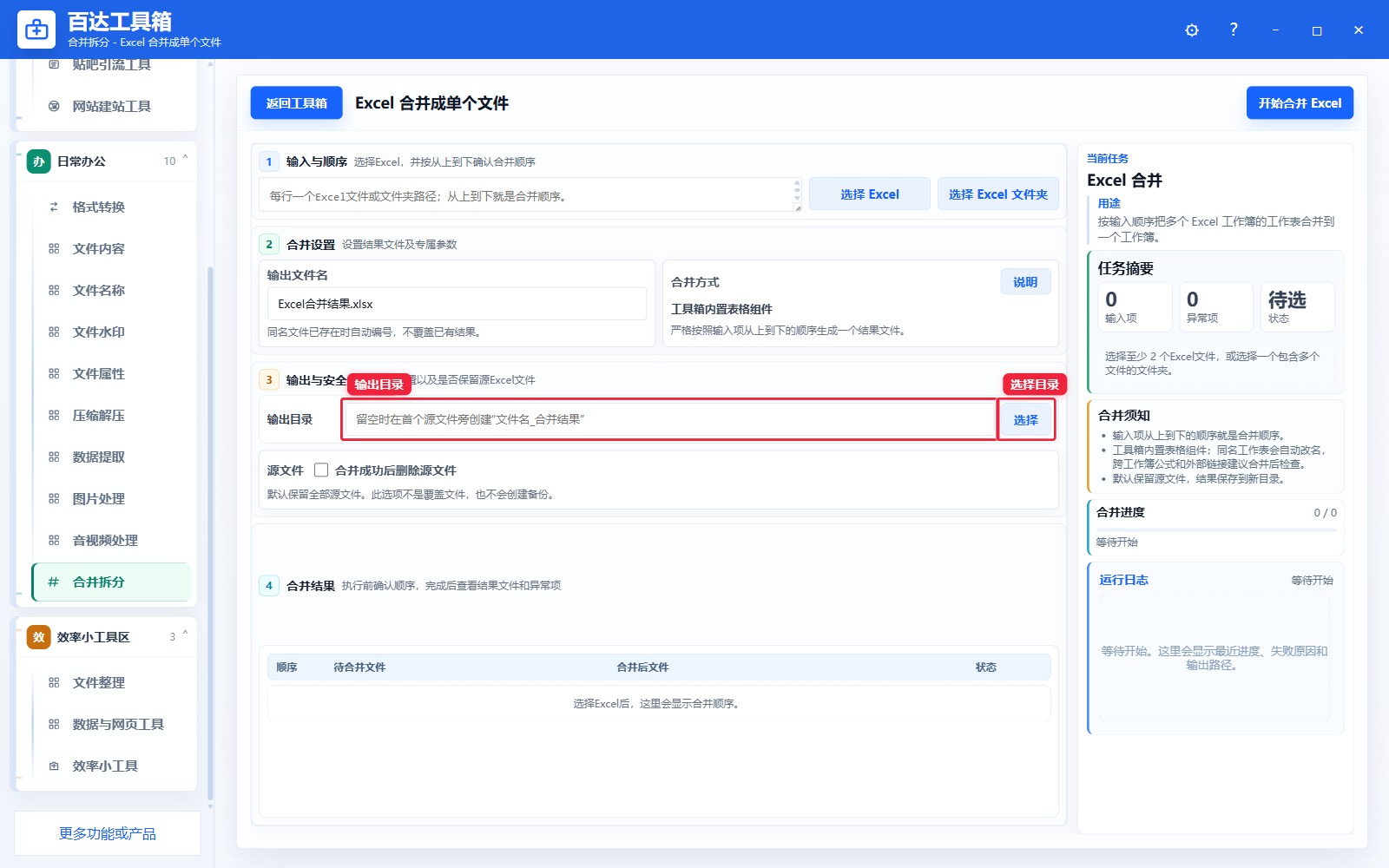 Excel 合并成单个文件输出区