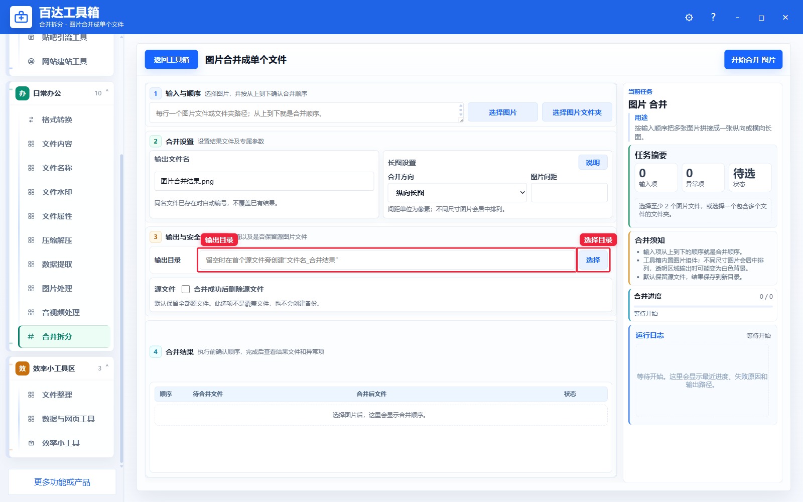 图片合并成单个文件输出区