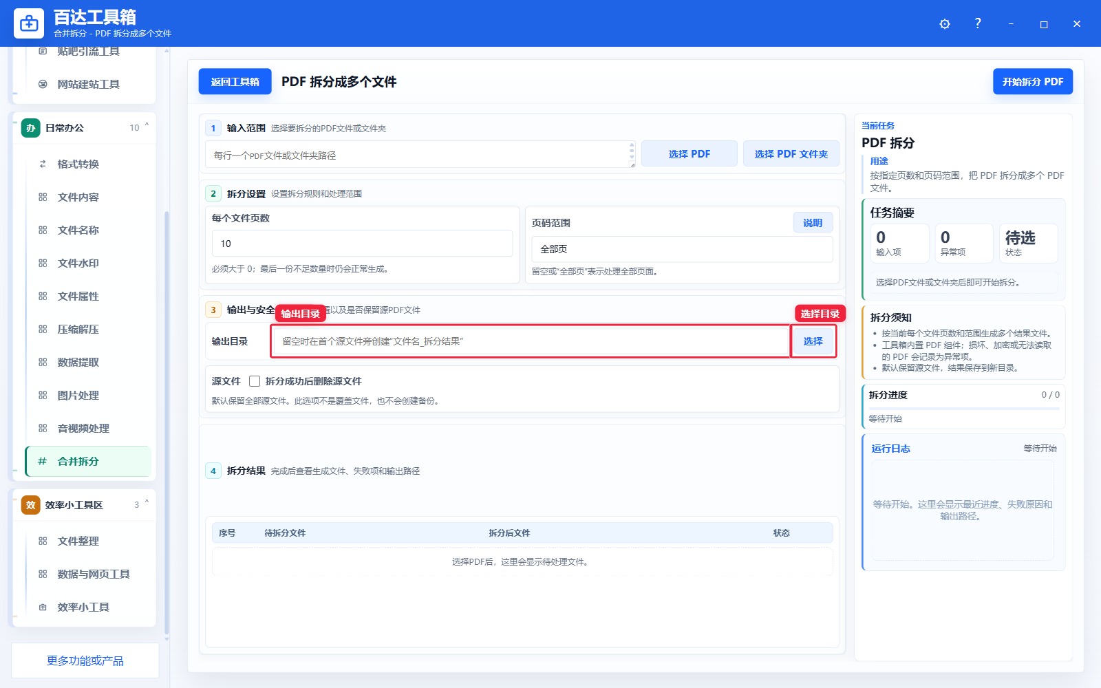 PDF 拆分成多个文件输出区