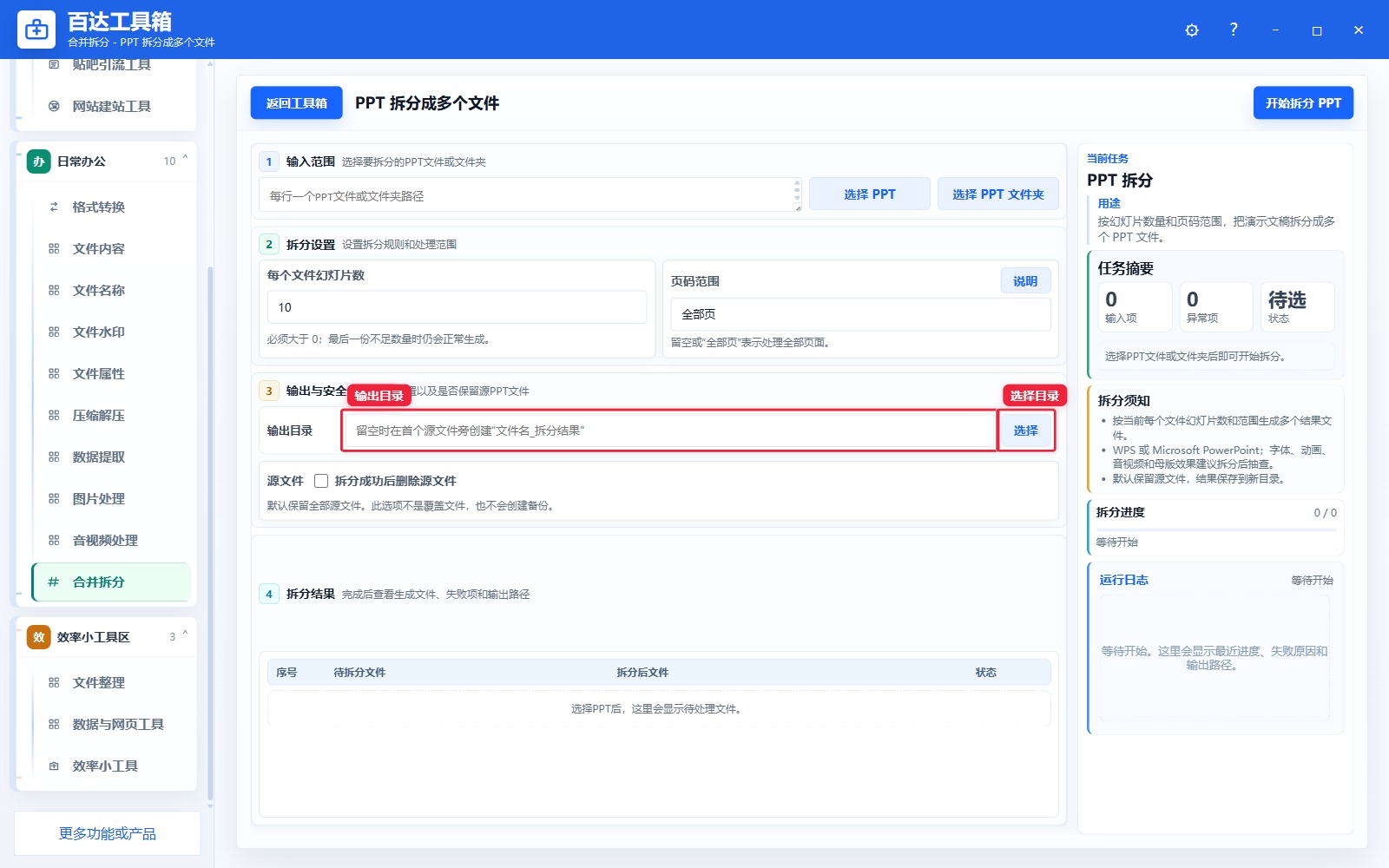 PPT 拆分成多个文件输出区