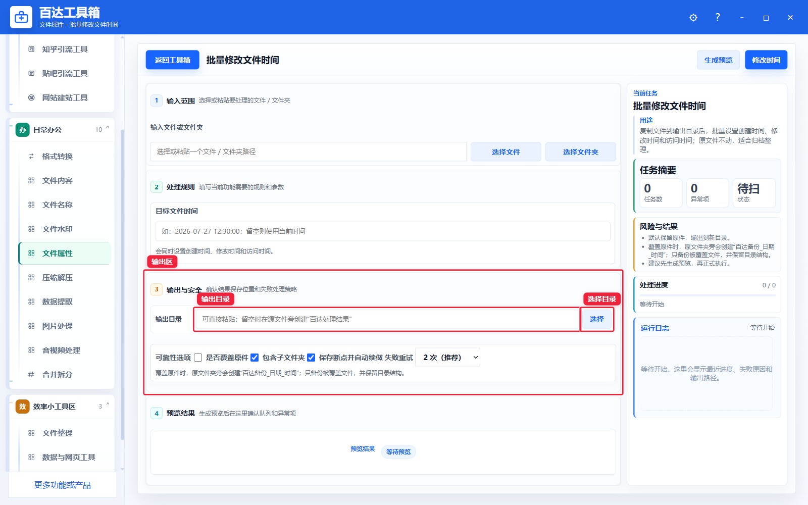 批量修改文件时间输出区