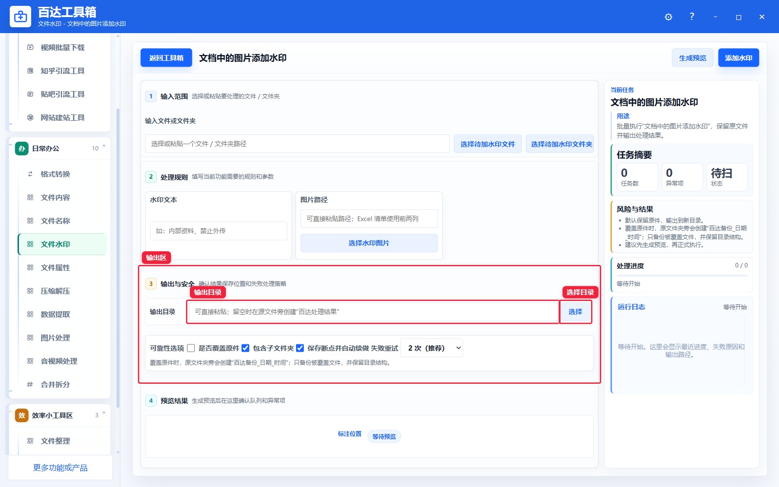文档中的图片添加水印输出区