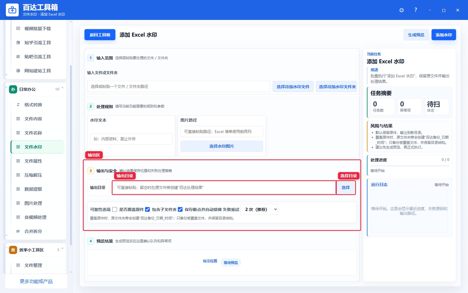 添加 Excel 水印输出区