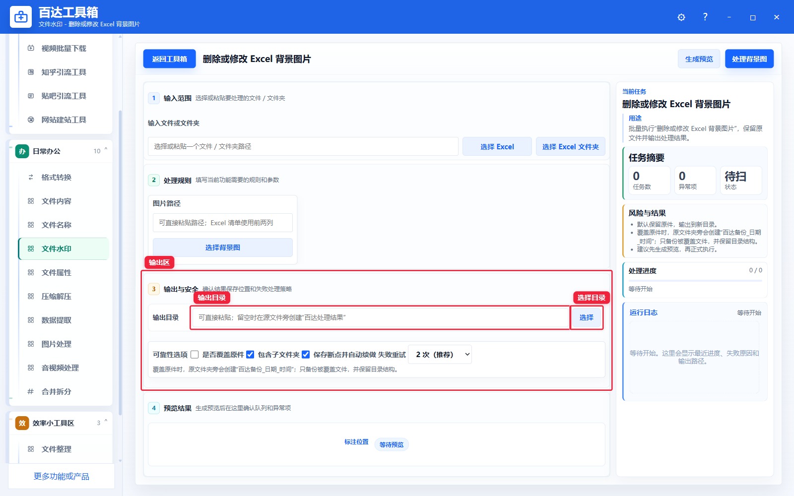 删除或修改 Excel 背景图片输出区