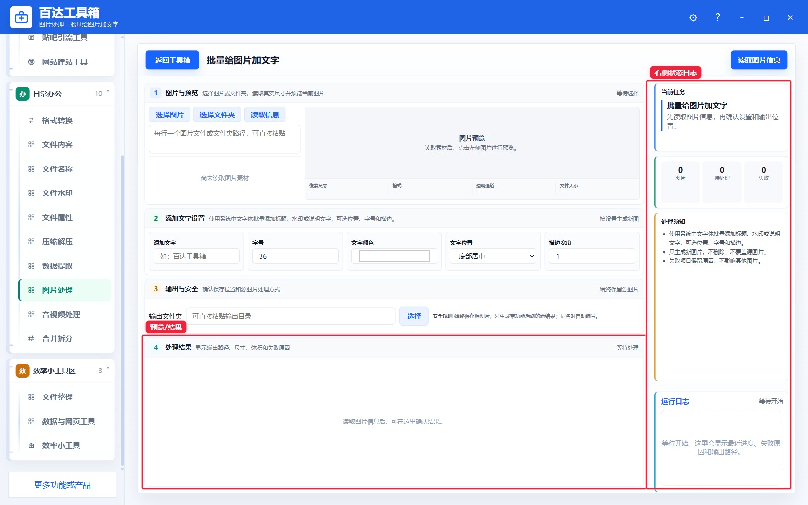 批量给图片加文字预览结果和右侧状态日志