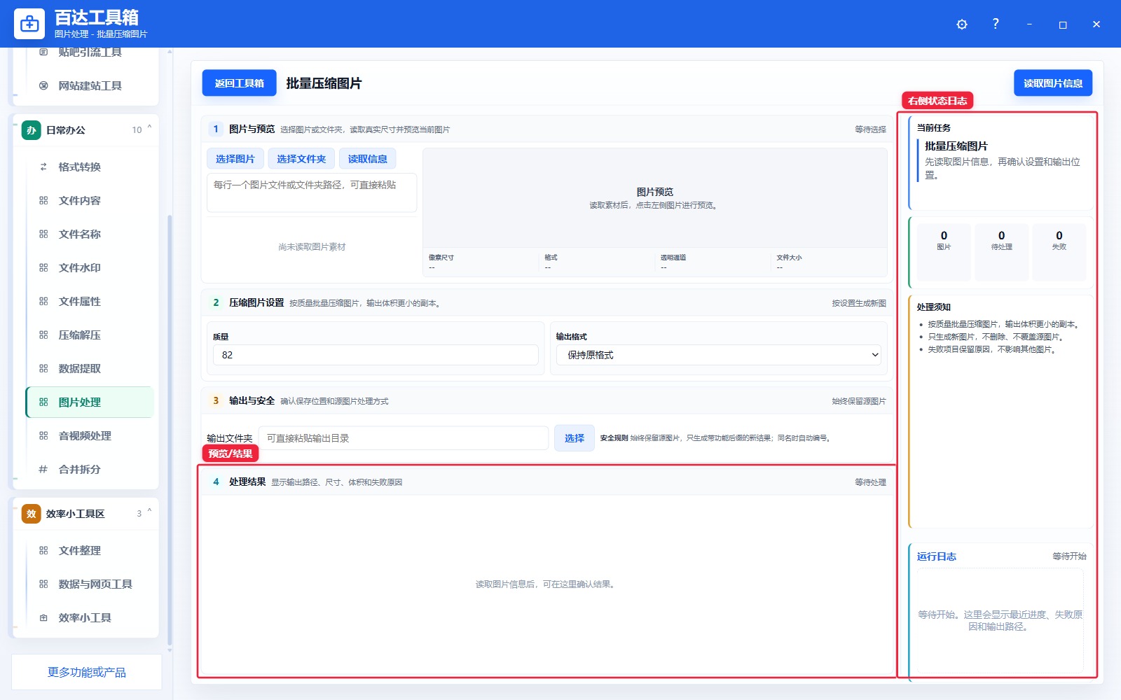 批量压缩图片预览结果和右侧状态日志
