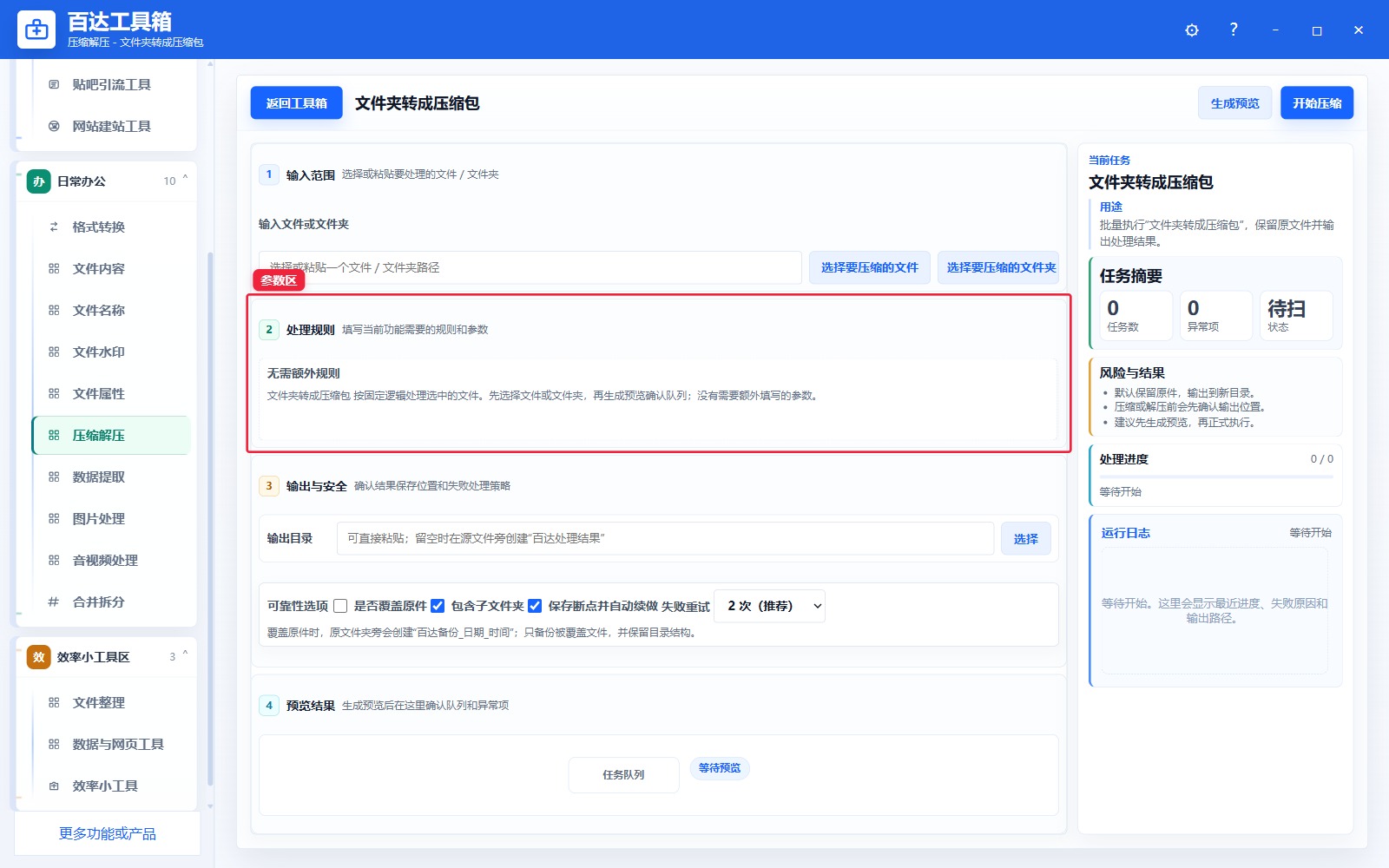文件夹转成压缩包参数区